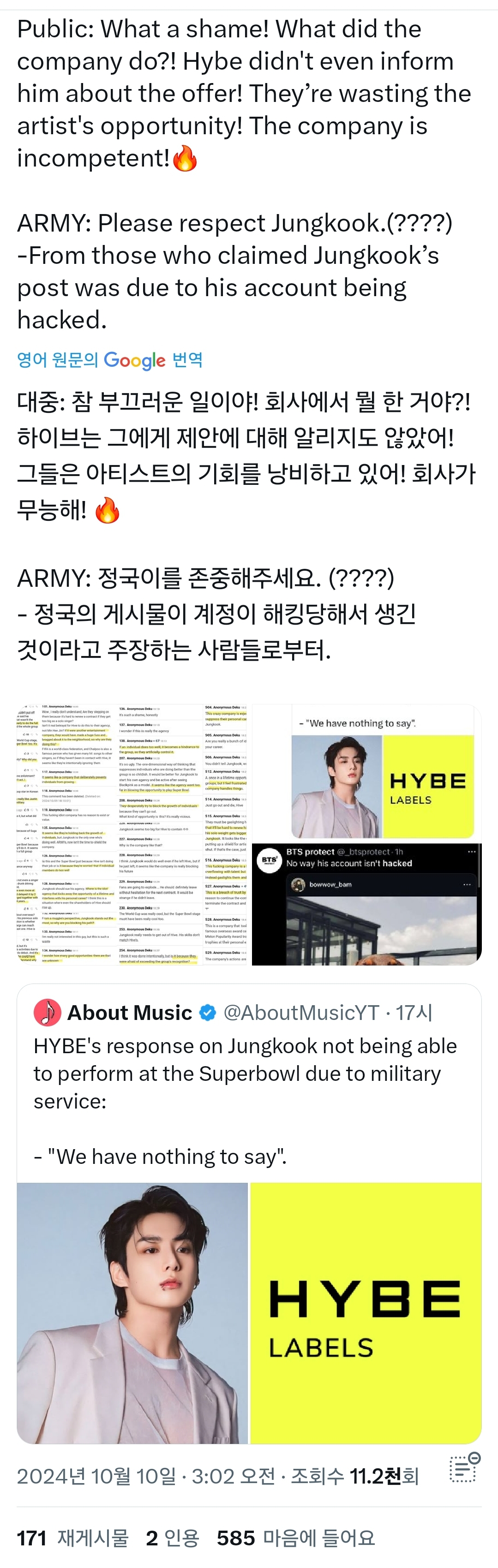 [잡담] 정국 슈퍼볼 일로 해외에서 방탄 팬들 패는 것 봐ㅋㅋㅋㅋ | 인스티즈