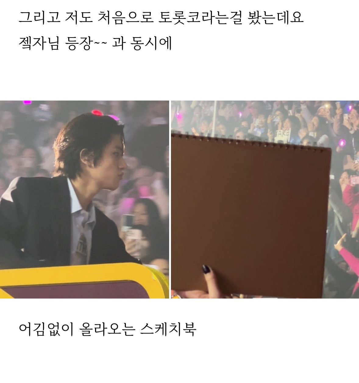 [정보/소식] 요즘 아이돌판 적폐 원탑 스케치북 | 인스티즈