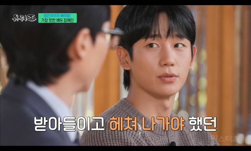 유퀴즈 정해인 엄마 얘기할 때 그냥 승효던데 | 인스티즈