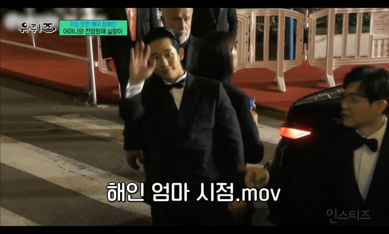 유퀴즈 정해인 엄마 얘기할 때 그냥 승효던데 | 인스티즈