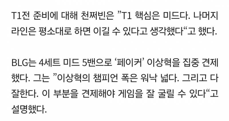 [잡담] 상혁이 챔폭 가지고 계속 올해 프레임 엄청 씌워댔는데 | 인스티즈