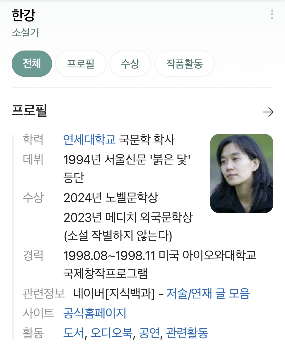 [잡담] 한강 작가 프로필 수상경력 봐 | 인스티즈