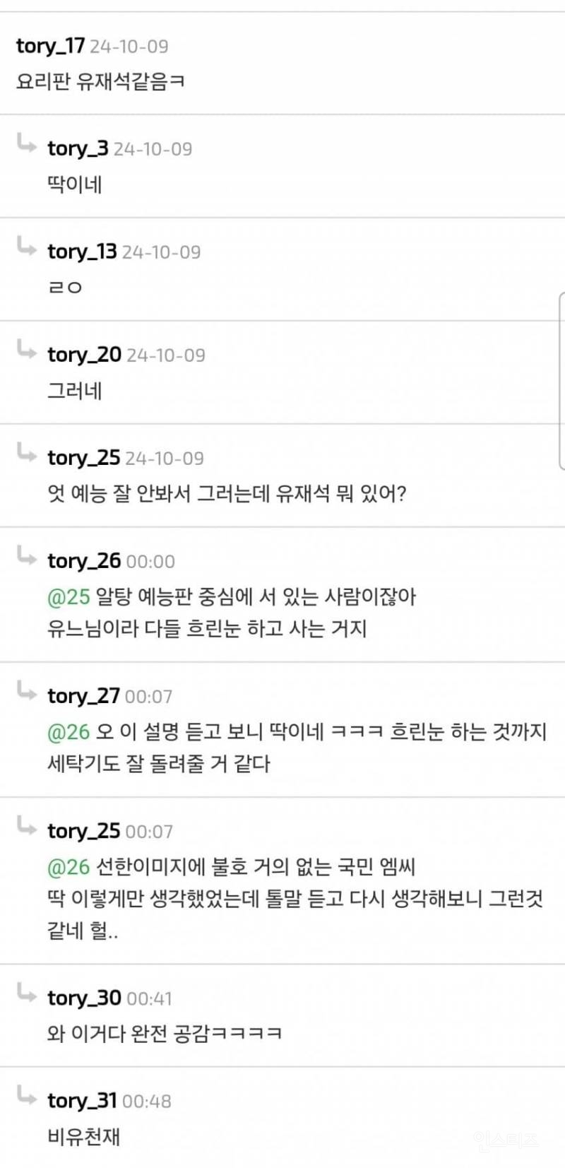 백종원 남자만 편애한다 논란.jpg | 인스티즈