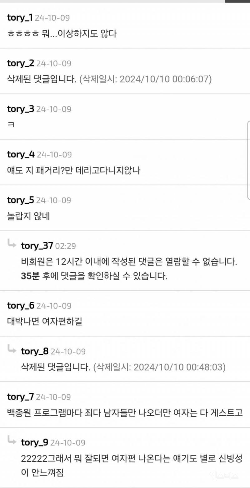 백종원 남자만 편애한다 논란.jpg | 인스티즈