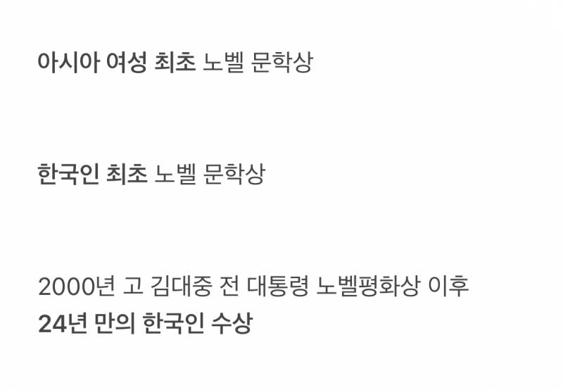🚨한강이 노벨문학상을 받으면서 세운 기록🚨 | 인스티즈