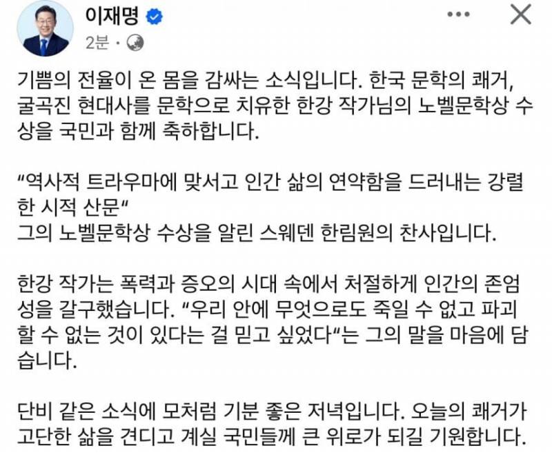 윤석열, 이재명, 한동훈 한강 노벨상 축전 차이.JPG | 인스티즈