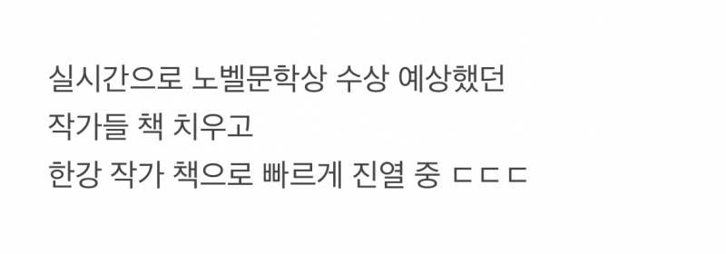 🚨노벨문학상으로 난리 난 일본 서점 상황🚨 | 인스티즈