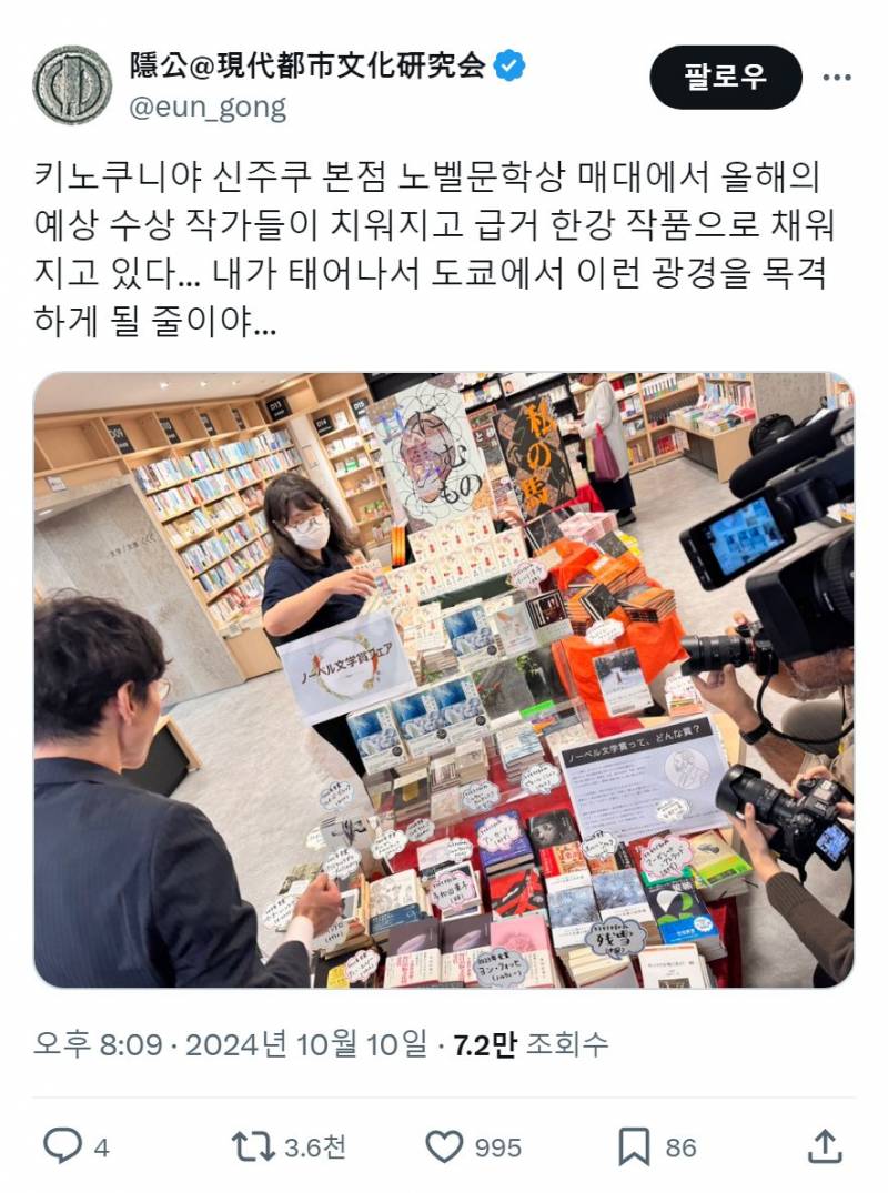 🚨노벨문학상으로 난리 난 일본 서점 상황🚨 | 인스티즈