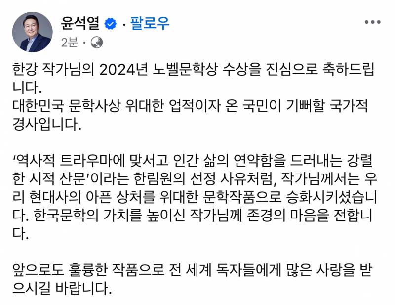 윤석열, 이재명, 한동훈 한강 노벨상 축전 차이.JPG | 인스티즈