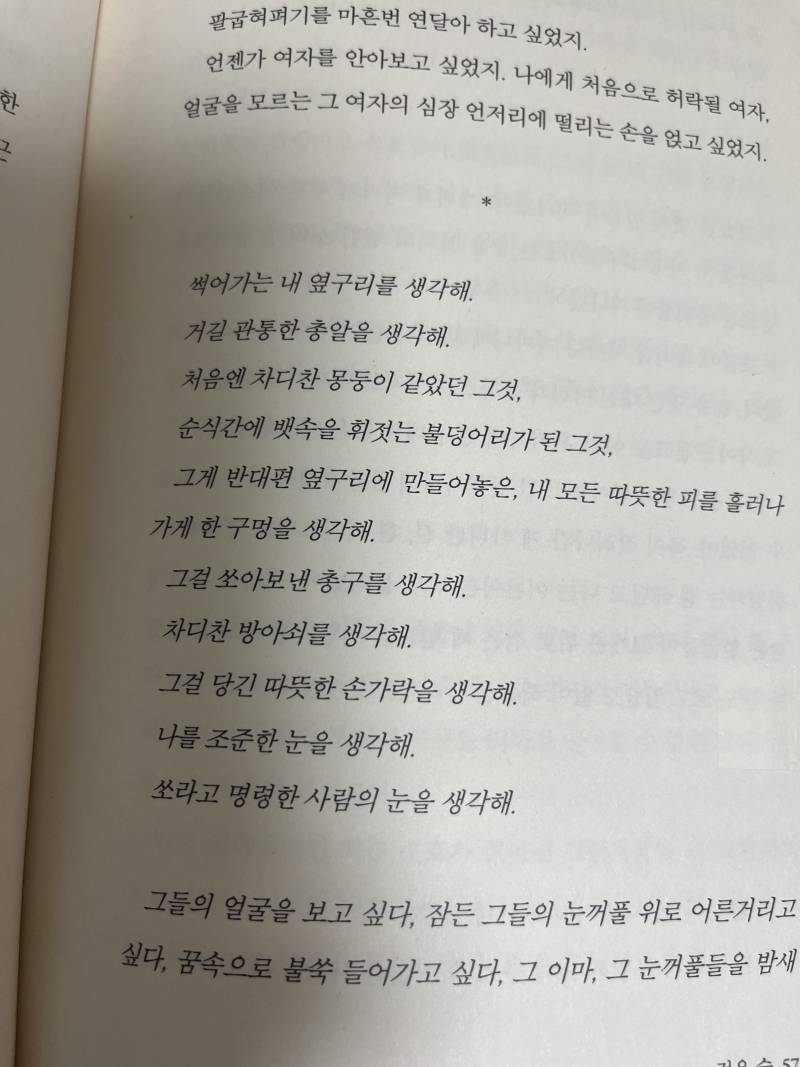 [잡담] 내가 소년이 온다에서 진짜 헉했던 문장임… | 인스티즈