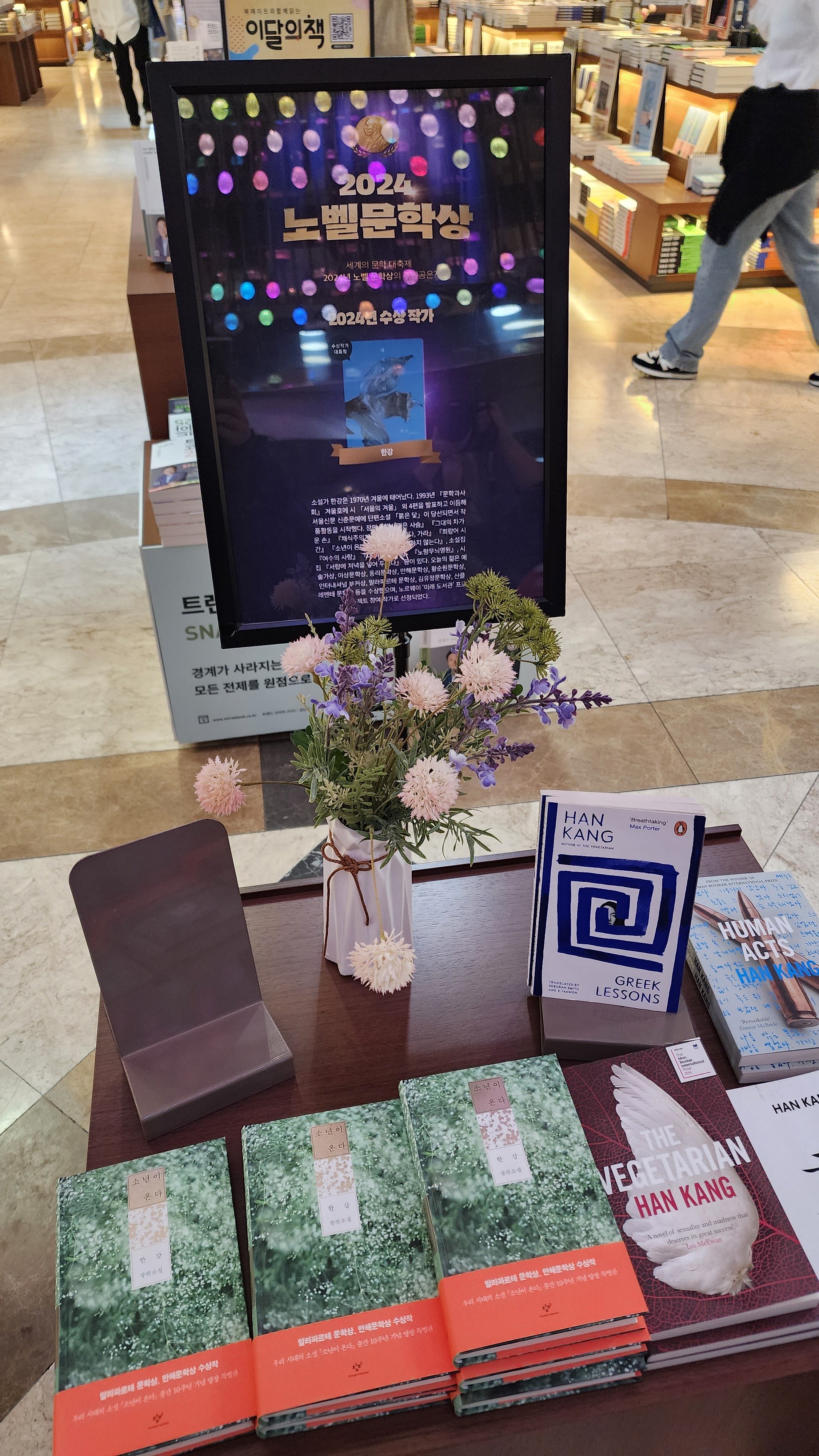 [잡담] 한강작가 노벨문학상 수상후 교보문고 현장 상황 | 인스티즈