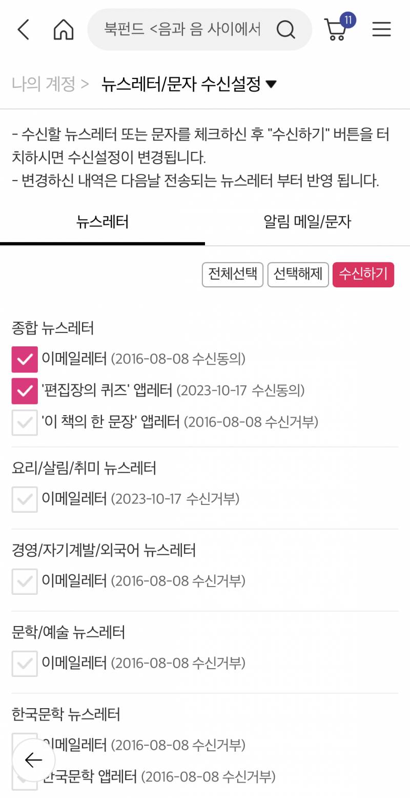 [정보/소식] 알라딘 적립금 최대 6~7천원 받아서 책 구매할 수 있는 꿀팁 | 인스티즈