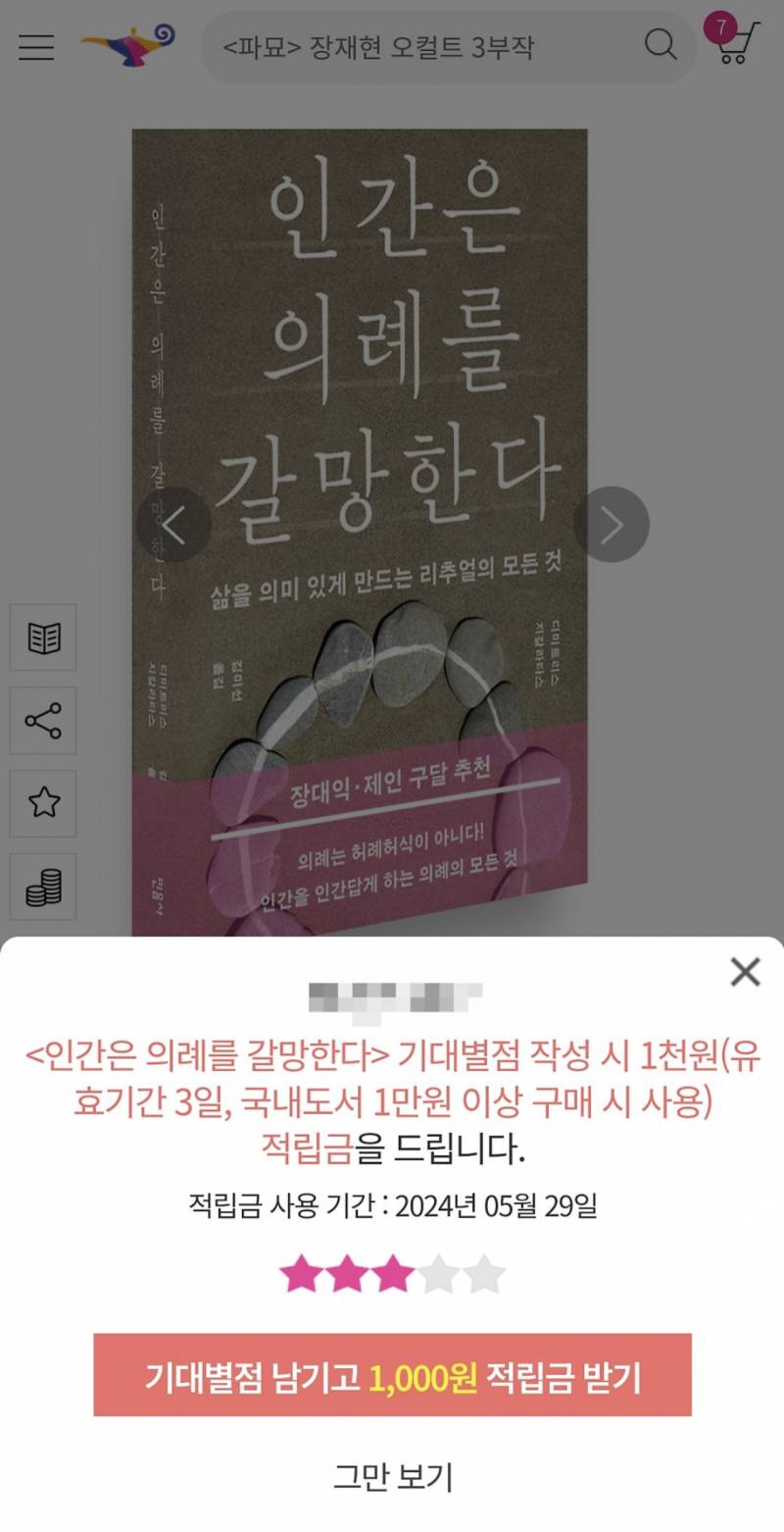 [정보/소식] 알라딘 적립금 최대 6~7천원 받아서 책 구매할 수 있는 꿀팁 | 인스티즈