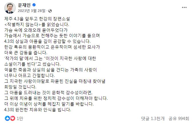 [정보/소식] 이미 작년에 한강&lt;작별하지 않는다&gt; 추천했던 문재인 전 대통령 | 인스티즈