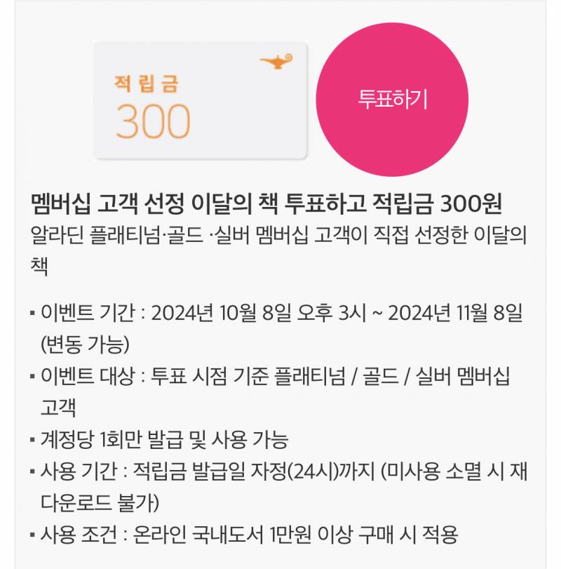 [정보/소식] 알라딘 적립금 최대 6~7천원 받아서 책 구매할 수 있는 꿀팁 | 인스티즈