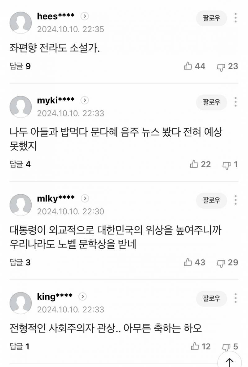 노벨문학상 조선일보 댓글창 상황.JPG | 인스티즈