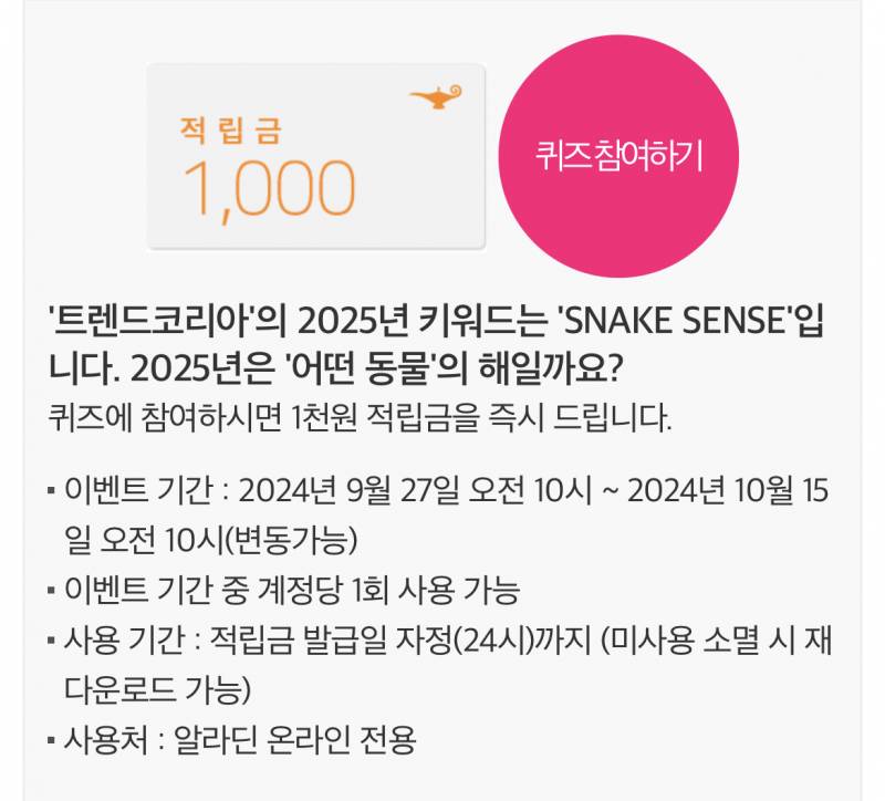 [정보/소식] 알라딘 적립금 최대 6~7천원 받아서 책 구매할 수 있는 꿀팁 | 인스티즈