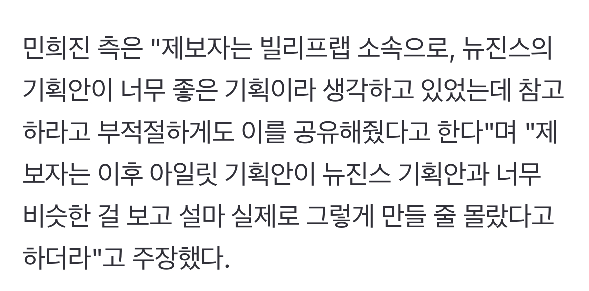 [잡담] 👏아일릿 카피 맞았다 빌리프랩 내부자 제보했대👏+ 녹취록 있대 | 인스티즈