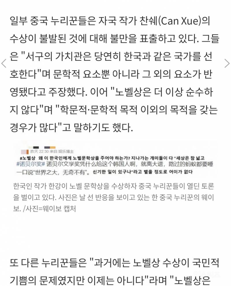 한강 작가 노벨문학상 수상에 중국 네티즌들 "노벨 문학상은 더 이상 순수하지 않다” | 인스티즈