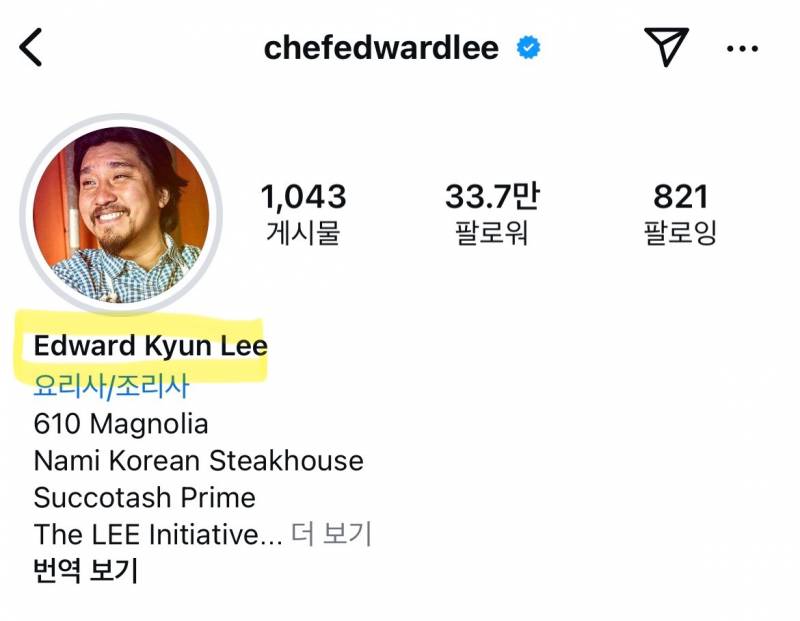 에드워드리 인스타 이름 이균으로 바꿈ㅠ | 인스티즈