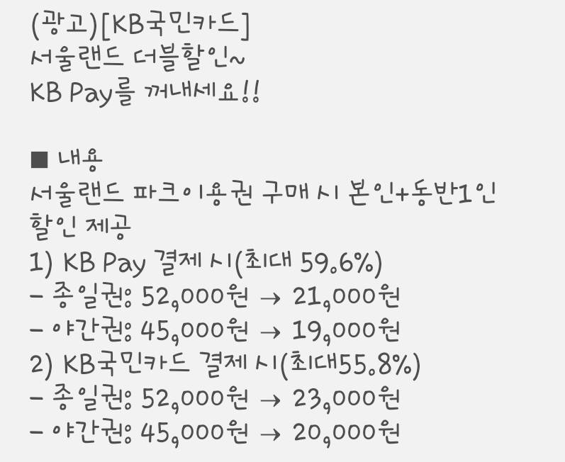 [잡담] 얘들아 12월까지 국민카드쓰면 서울랜드 겁나 싸다 - 인스티즈(instiz) 일상 카테고리