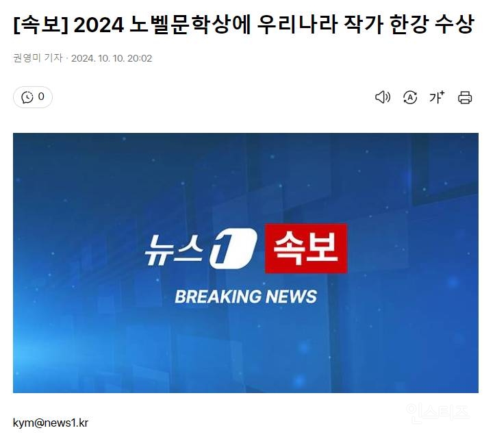 2024 노벨문학상에 우리나라 작가 한강 수상. jpg | 인스티즈