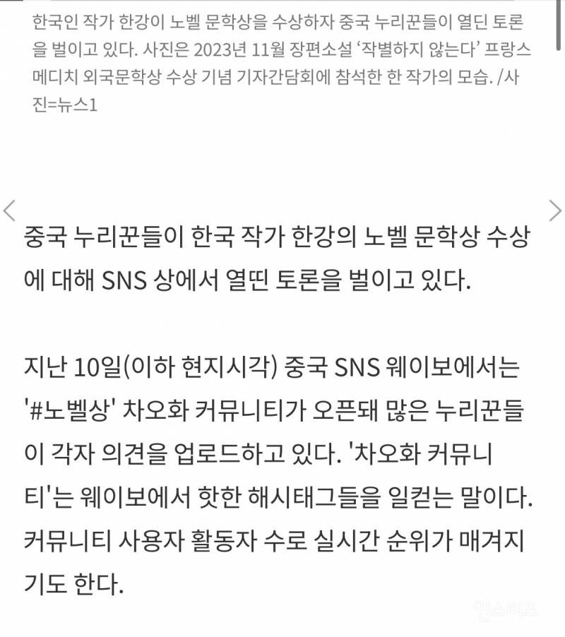 한강 작가 노벨문학상 수상에 중국 네티즌들 "노벨 문학상은 더 이상 순수하지 않다” | 인스티즈