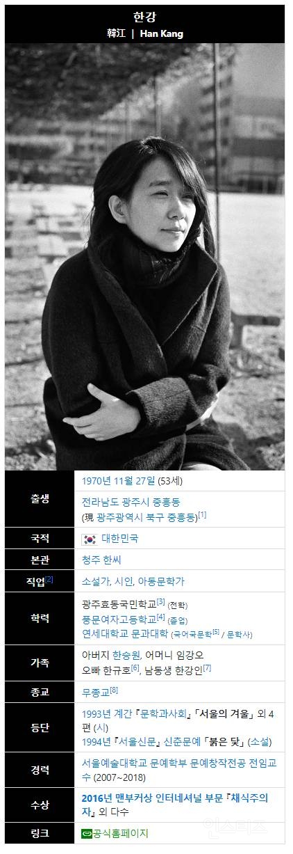 2024 노벨문학상에 우리나라 작가 한강 수상. jpg | 인스티즈
