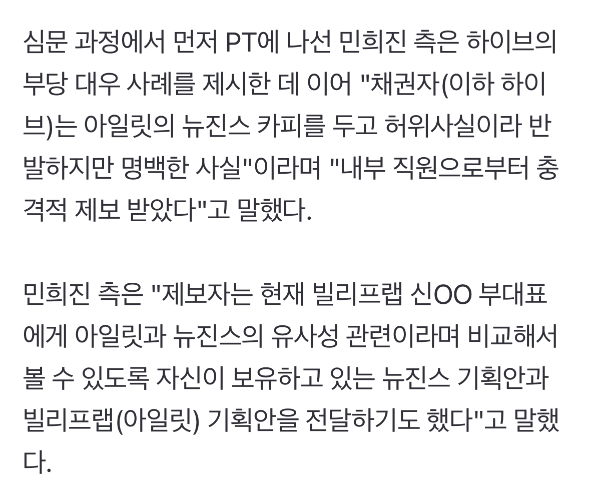 [잡담] 👏아일릿 카피 맞았다 빌리프랩 내부자 제보했대👏+ 녹취록 있대 | 인스티즈
