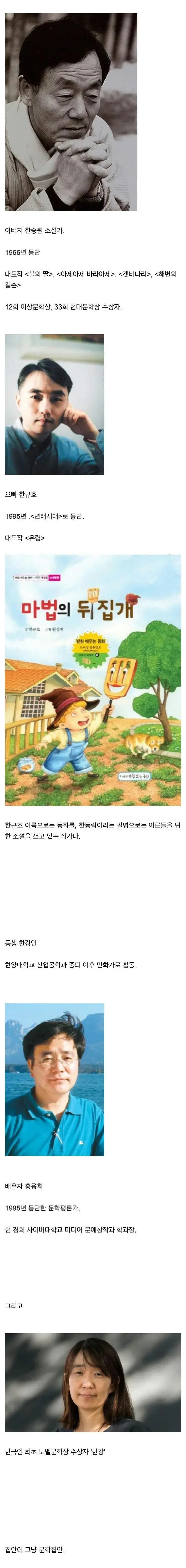 노벨상 작가 한강의 후덜덜한 집안 내력 ㅋ | 인스티즈