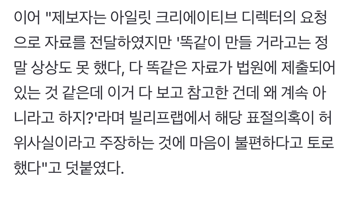 [잡담] 👏아일릿 카피 맞았다 빌리프랩 내부자 제보했대👏+ 녹취록 있대 | 인스티즈
