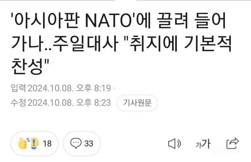 일본 공격받을시 국군도 참전..윤석열 정부 "일본판 NATO 찬성" | 인스티즈
