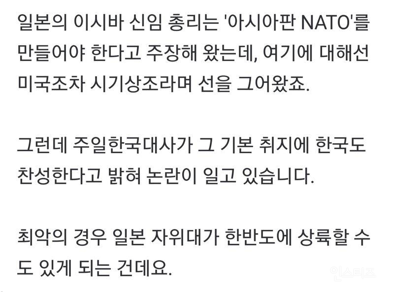 일본 공격받을시 국군도 참전..윤석열 정부 "일본판 NATO 찬성" | 인스티즈