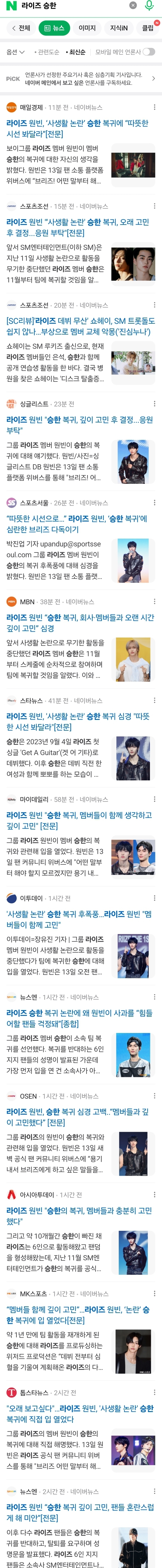 [정보/소식] 라이즈 원빈이 위버스 글 올리고 난후 기사 상황...... | 인스티즈