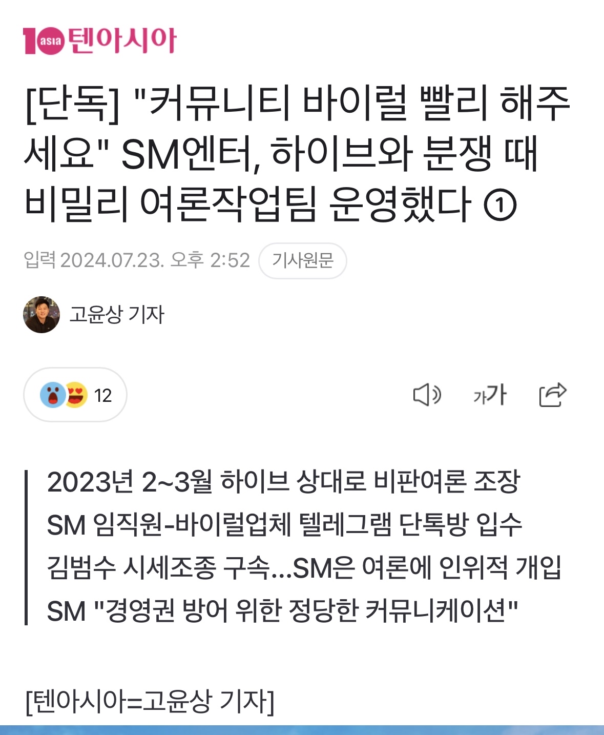 [마플] SM이나 하이브나 슴팬들이나 하붕이나 다를거 없는 이유 | 인스티즈