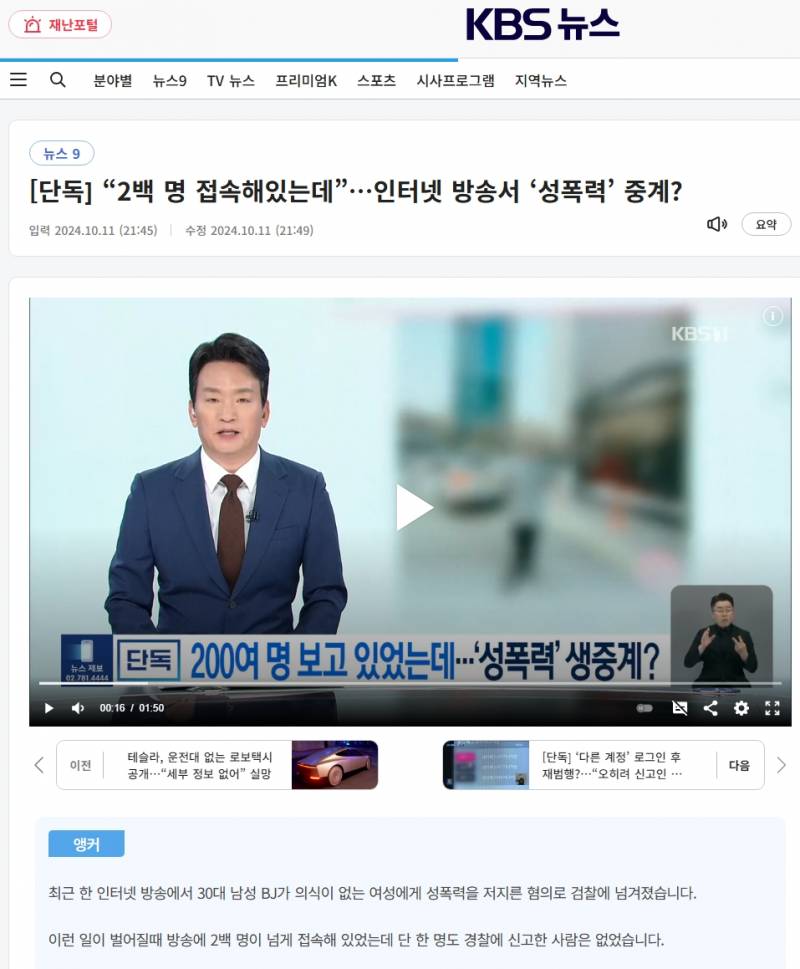 [잡담] 인터넷 방송으로 성폭행 생중계하는걸 200명 넘게 보고있는데 아무도 신고 안 했대 | 인스티즈