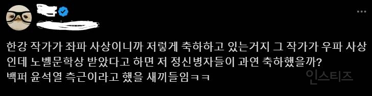 한강 작가가 좌파라서 축하받는다는 트위터리안 | 인스티즈