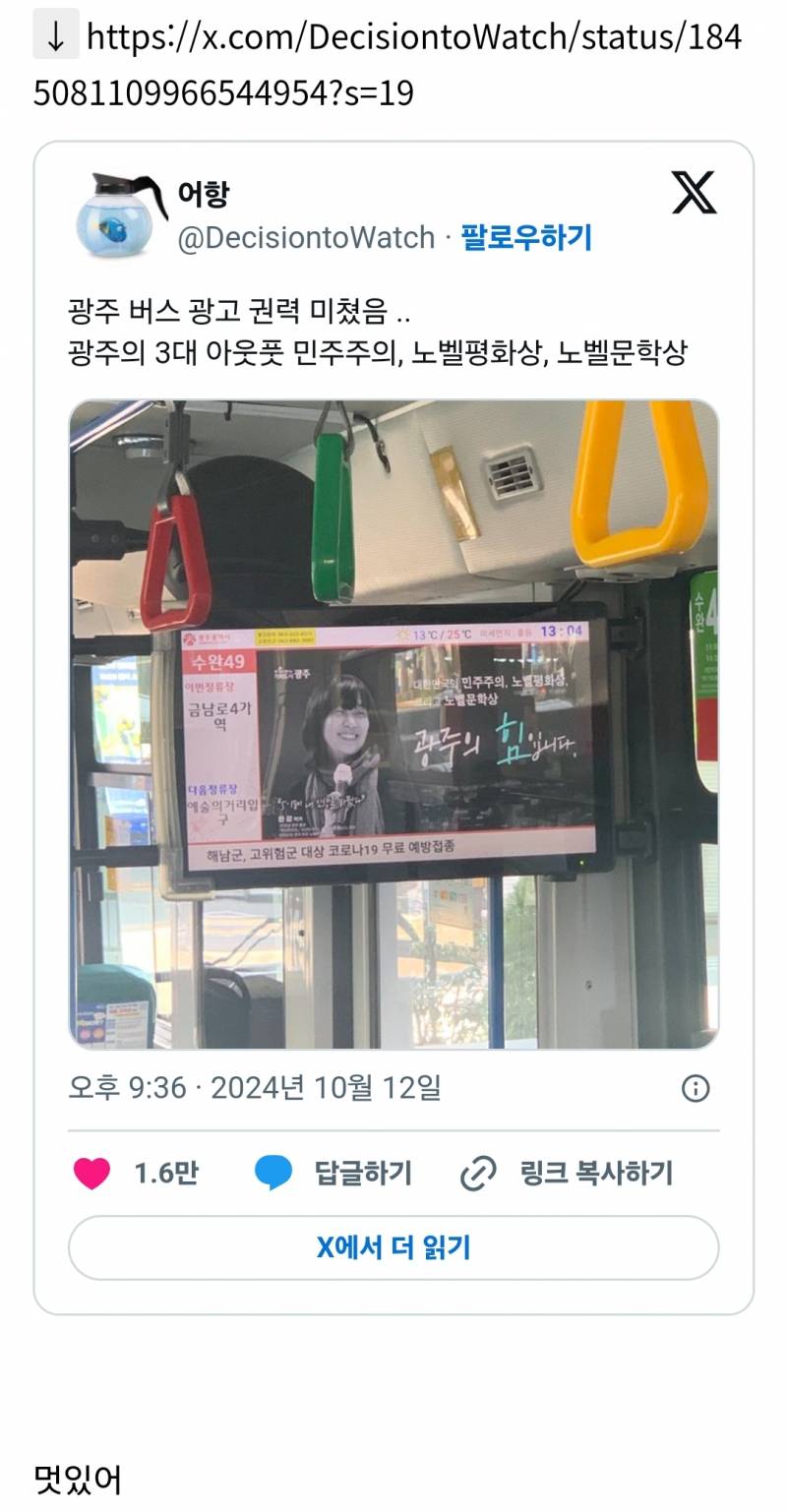 광주 버스 광고 권력 미쳤음 .. | 인스티즈