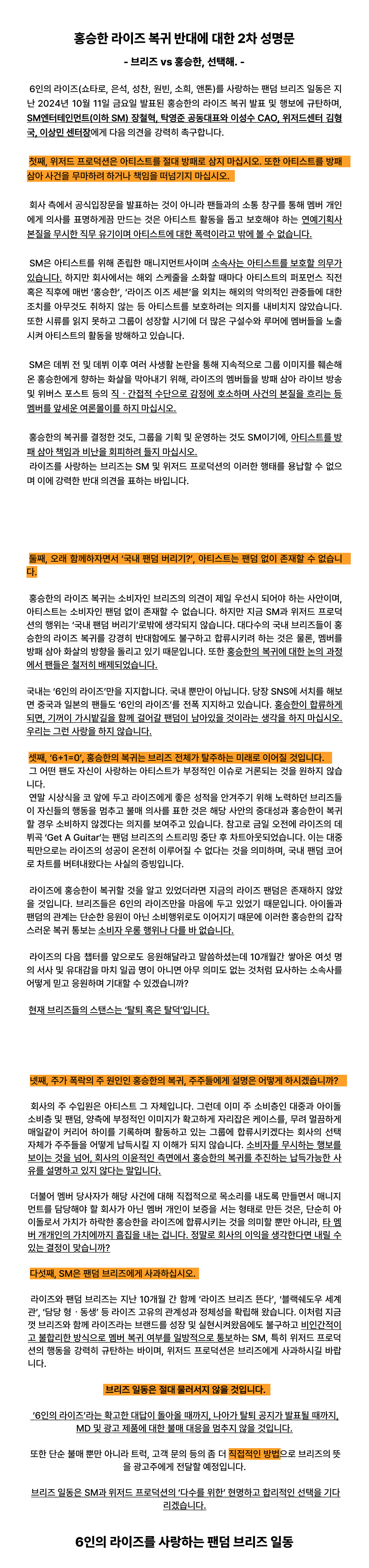 [정보/소식] 홍승한 라이즈 복귀 반대에 대한 2차 성명문 (멤버쉽 사진 댓글에 다신분 다신분 다 지워주세요!) | 인스티즈