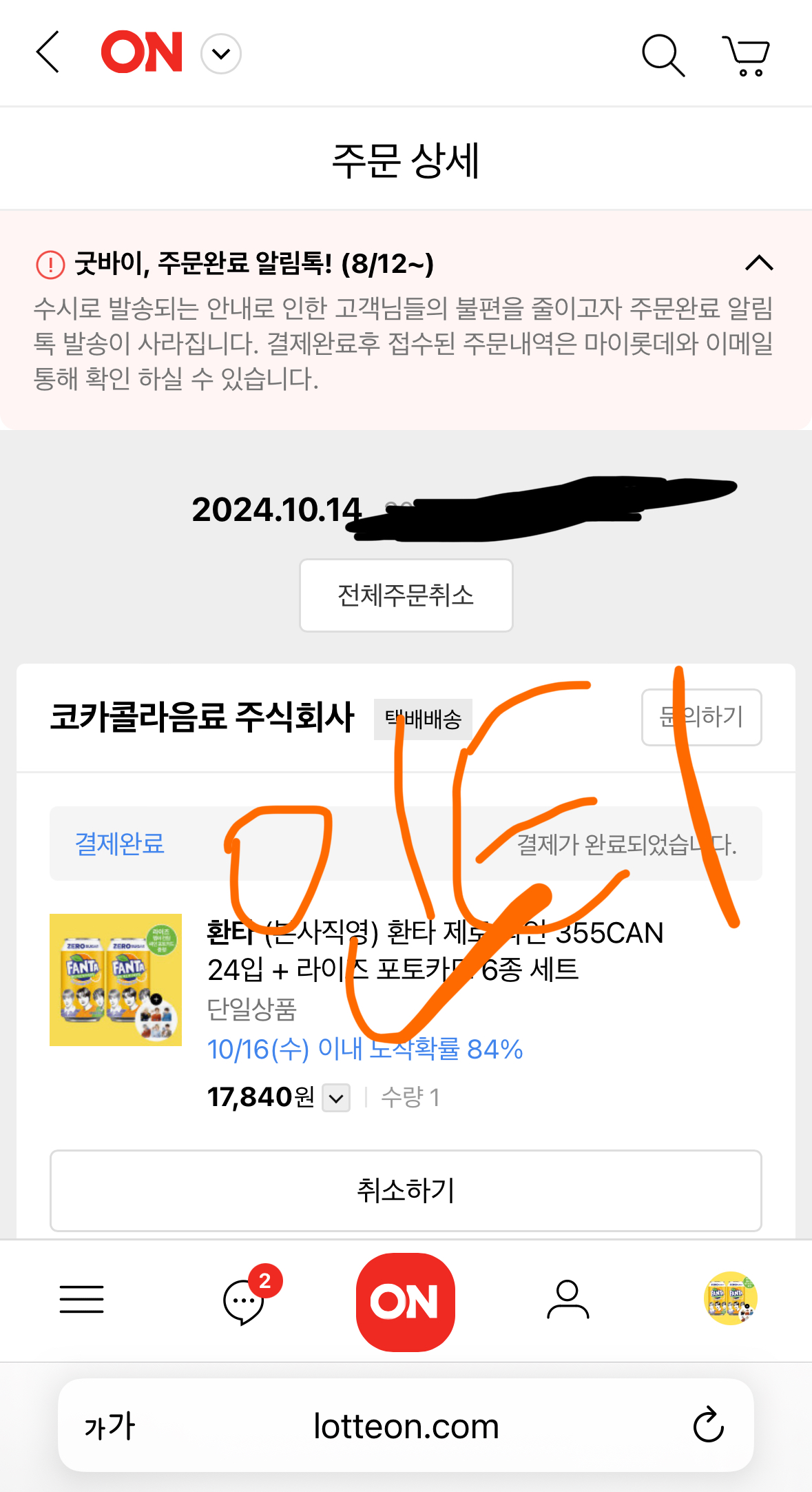 [잡담] 오랜만에 환타 재구매🧡 | 인스티즈