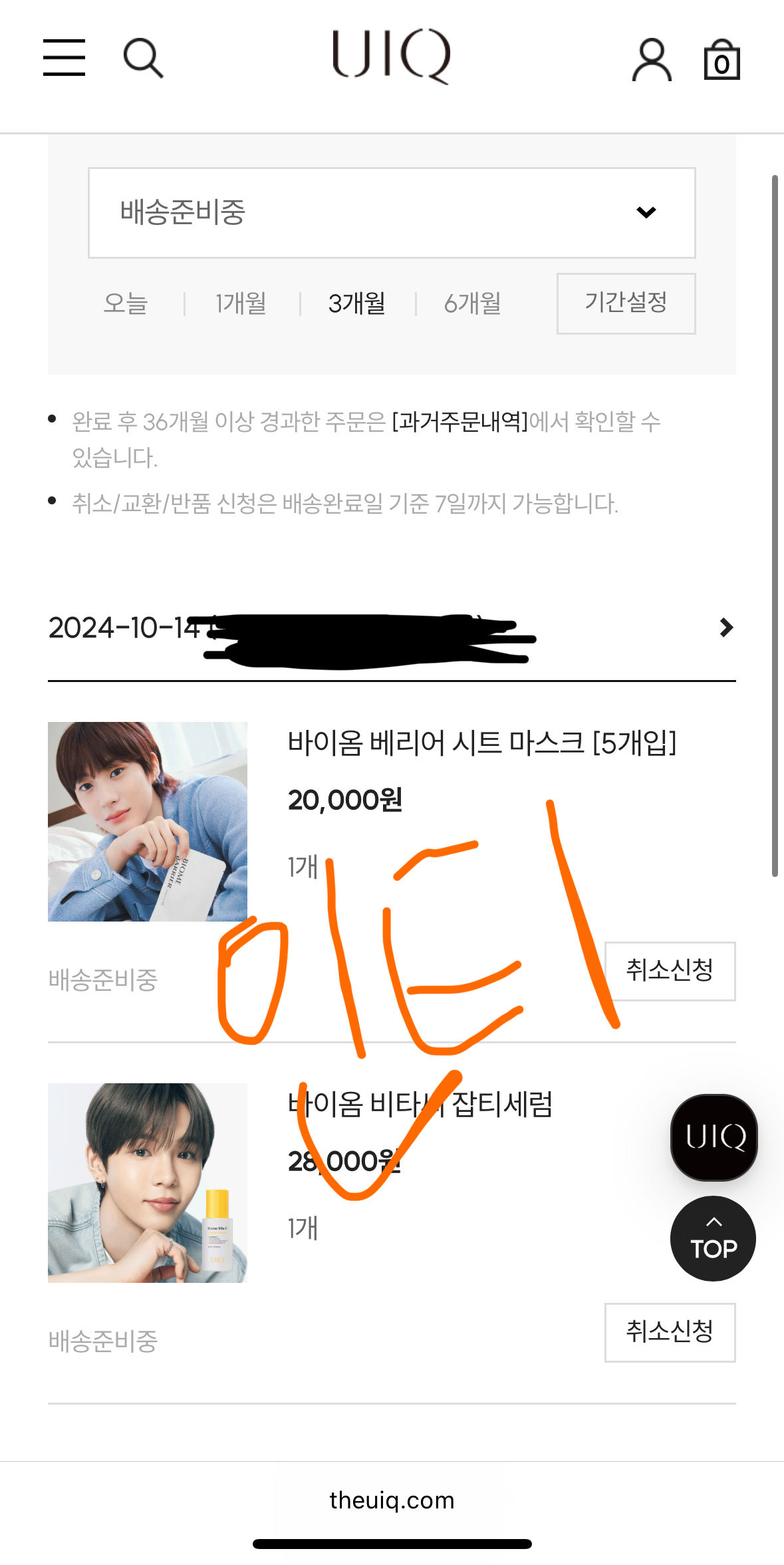 [잡담] 유이크 주문완 | 인스티즈