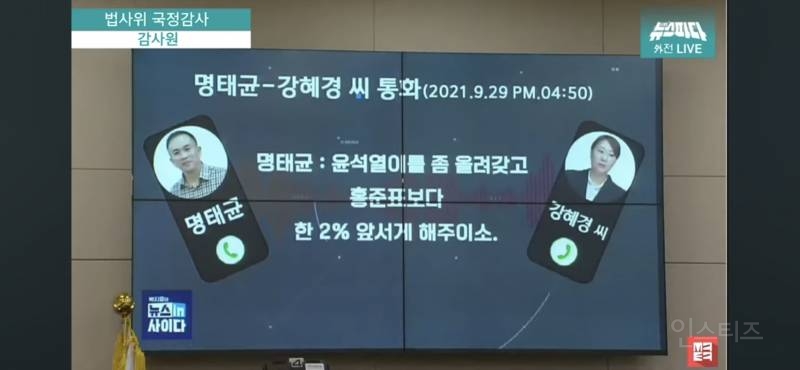 🚨윤석열 대선경선 여론조사 조작 녹취 터짐(feat. 명태균) | 인스티즈
