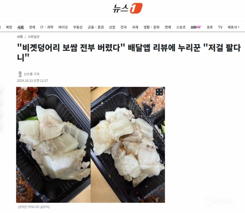 보쌈 시켰더니 비계만 온 배달 업체 논란 | 인스티즈