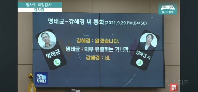 🚨윤석열 대선경선 여론조사 조작 녹취 터짐(feat. 명태균) | 인스티즈