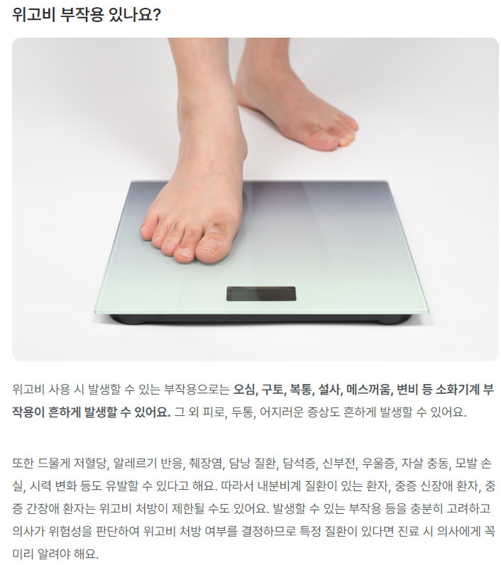 [잡담] 드디어 국내 출시된 뱃살약 '위고비'의 충격적인 부작용 | 인스티즈