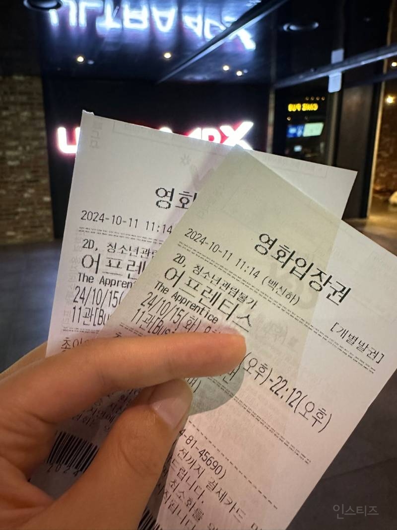 트럼프 폭로 영화 어프렌티스 시사 당첨 후기 | 인스티즈