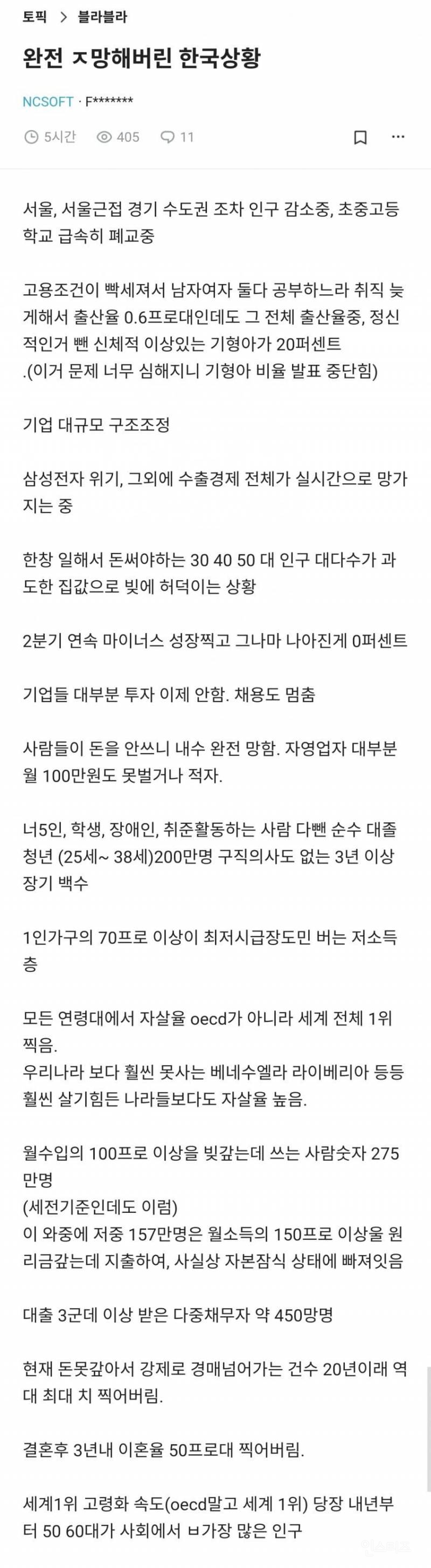현재 심각하다는 한국상황.jpg | 인스티즈