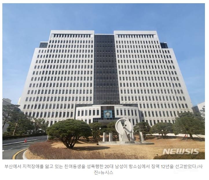 '성범죄 전과' 친오빠, 출소 11일만에 장애 여동생 성폭행 | 인스티즈