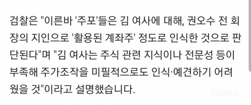 김건희 도이치주가조작혐의 불기소 | 인스티즈