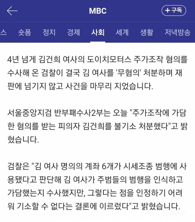 김건희 도이치주가조작혐의 불기소 | 인스티즈